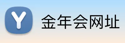金年会网址 logo